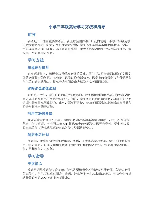小学三年级英语学习方法和指导