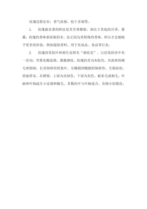 玫瑰花有什么特点