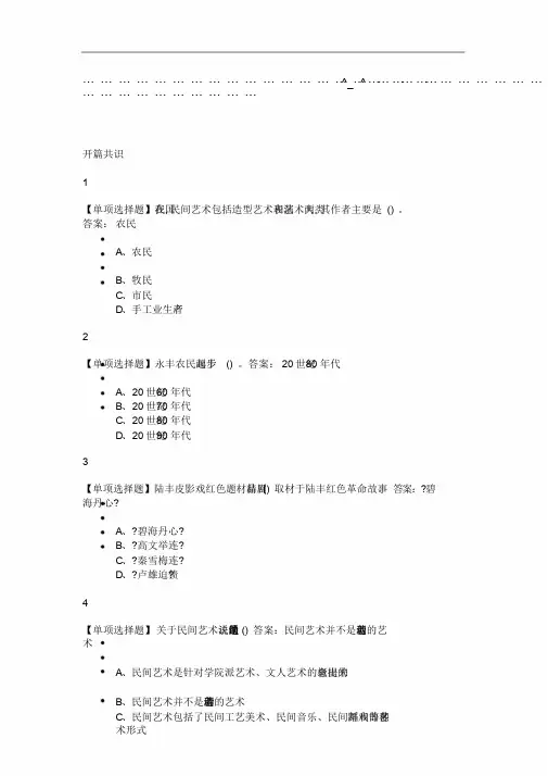 中国民间艺术的奇妙之旅2019尔雅答案