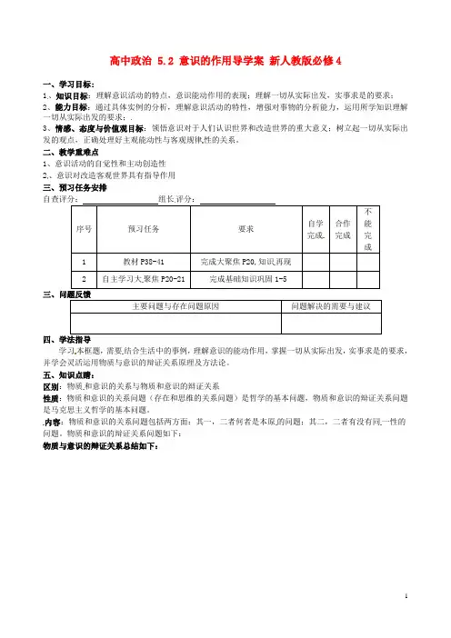 高中政治5.2意识的作用导学案新人教版必修4