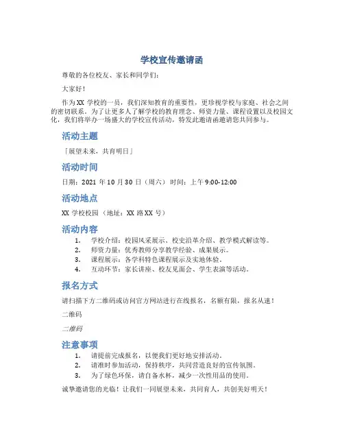 学校宣传邀请函