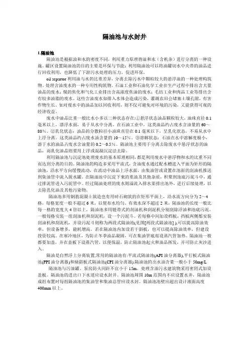 水封井结构原理