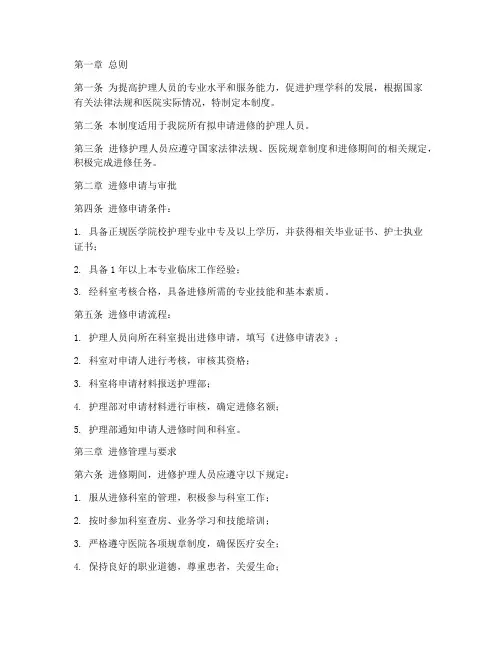 进修护理人员管理制度