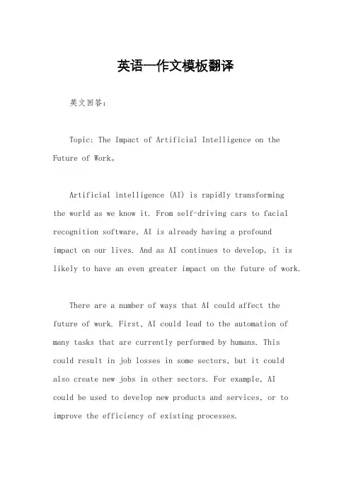 英语一作文模板翻译