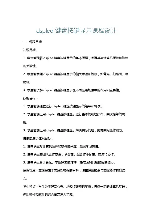 dspled键盘按键显示课程设计