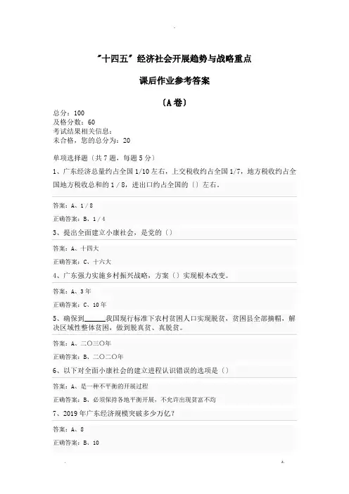 公需课广东十四五经济社会发展趋势及战略重点答案