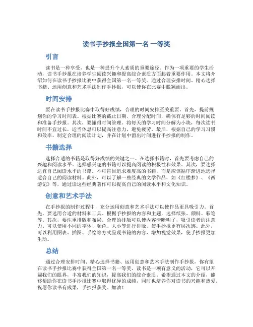 读书手抄报全国第一名 一等奖