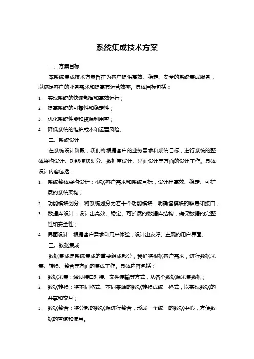 系统集成技术方案