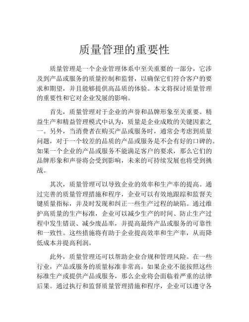 质量管理的重要性