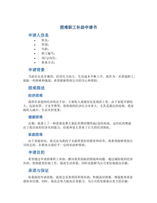 困难职工补助申请书
