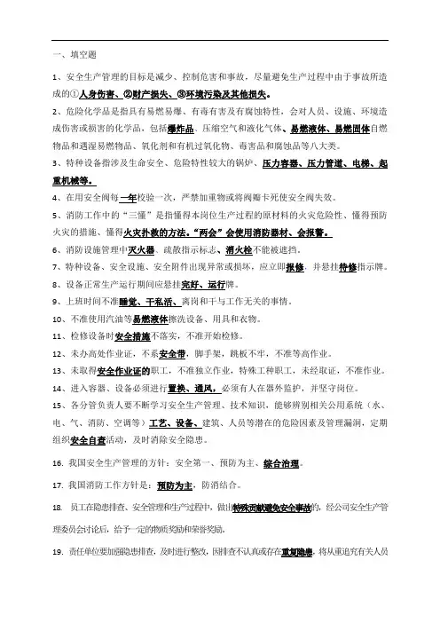 安全知识考试题库