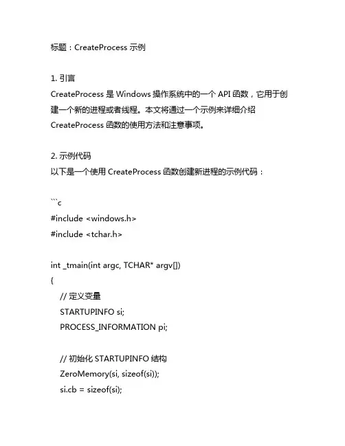 createprocess 示例
