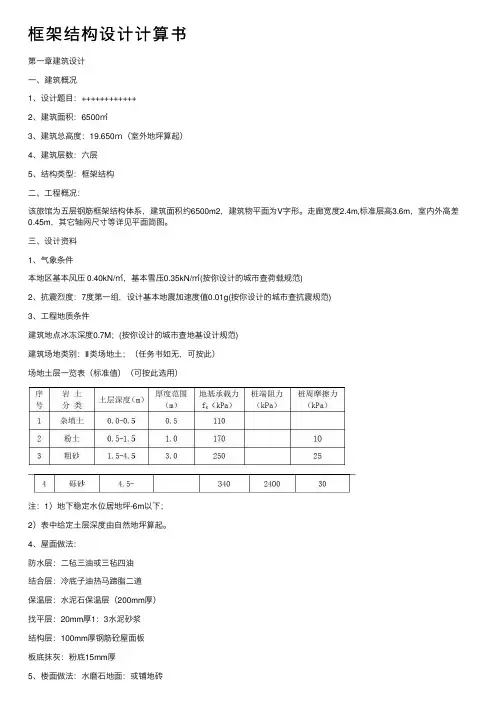 框架结构设计计算书
