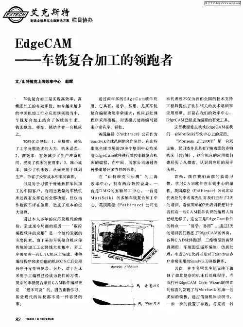 EdgeCAM——车铣复合加工的领跑者