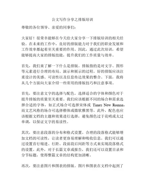 公文写作分享之排版培训