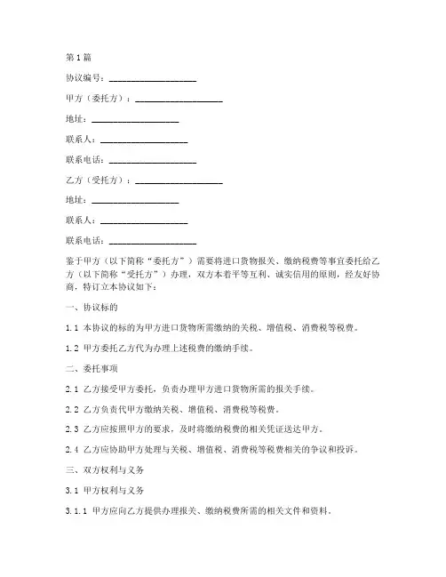 委托代缴关税协议书范本(3篇)