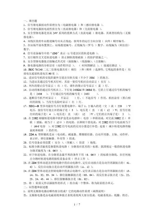 铁路信号基础课程复习题答案
