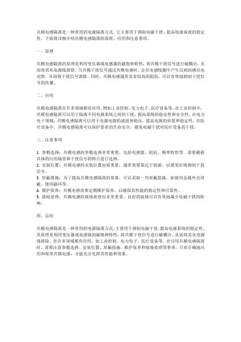 共模电感隔离