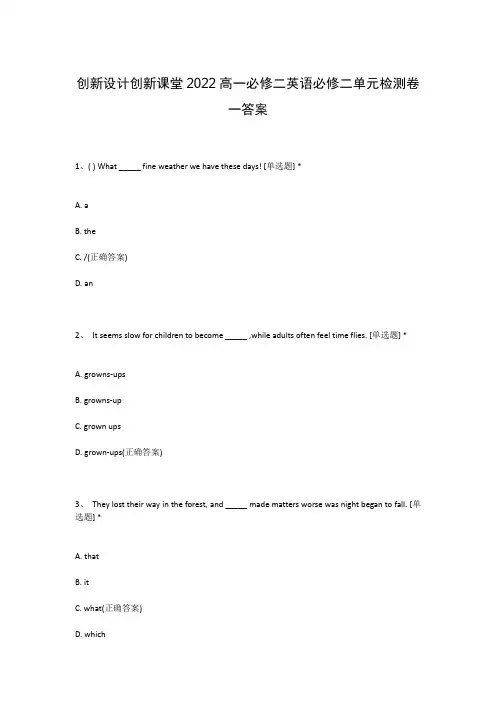 创新设计创新课堂2022高一必修二英语必修二单元检测卷一答案