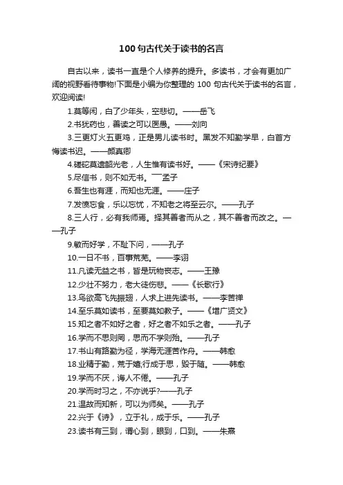 100句古代关于读书的名言