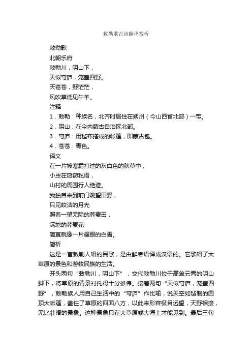 敕勒歌古诗翻译赏析