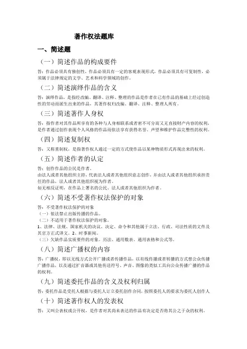04著作权题库-整理答案