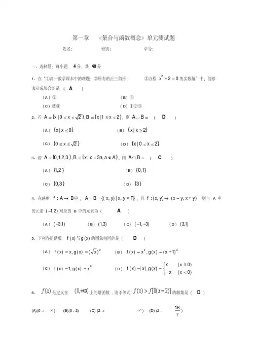 高一数学人教版必修一第一章《集合与函数概念》单元测试题(含答案)