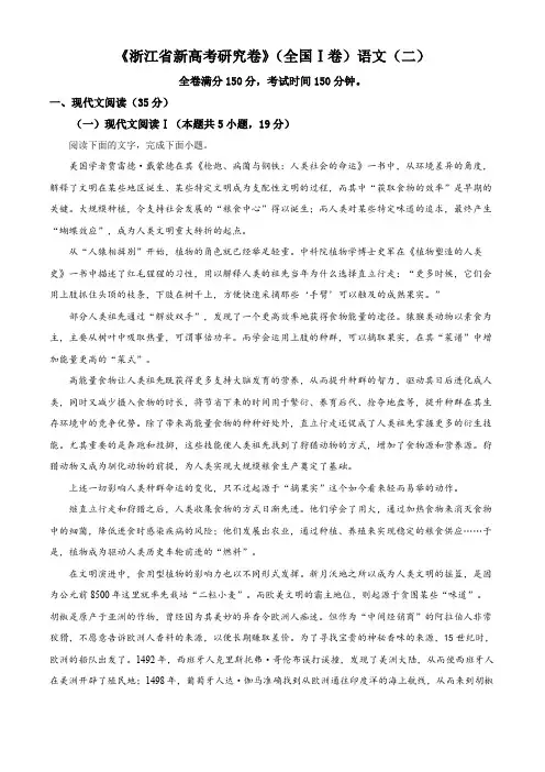 浙江省新高考研究卷(二)语文试题2