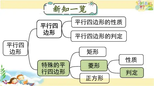 人教版数学八年级下册 菱形的判定