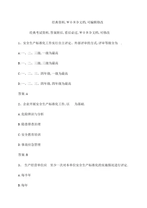 安全生产管理知识模拟题及答案