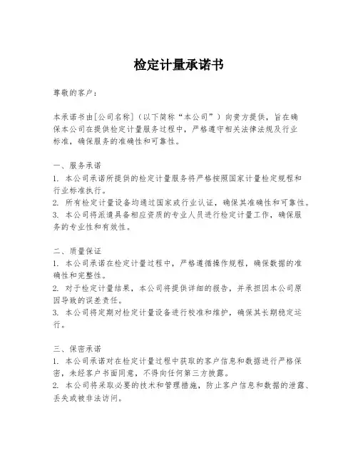 检定计量承诺书