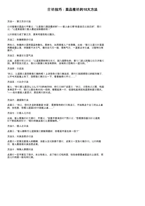 营销技巧：菜品推销的10大方法