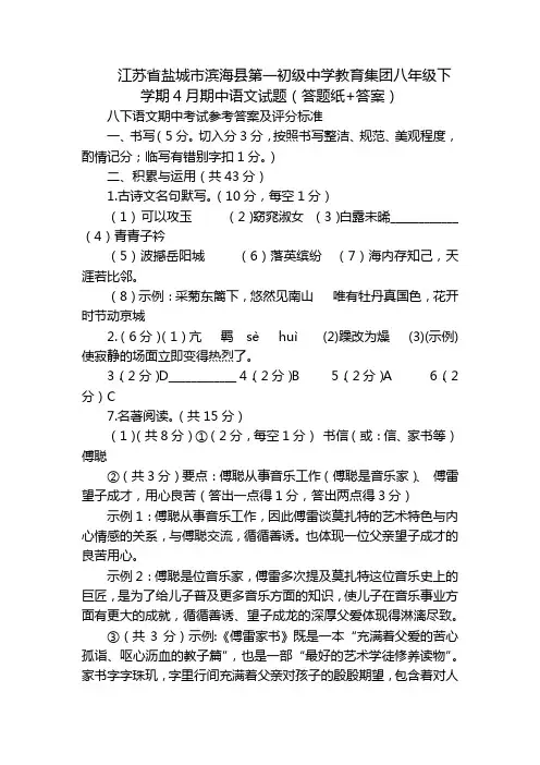 江苏省盐城市滨海县第一初级中学教育集团八年级下学期4月期中语文试题(答题纸+答案)