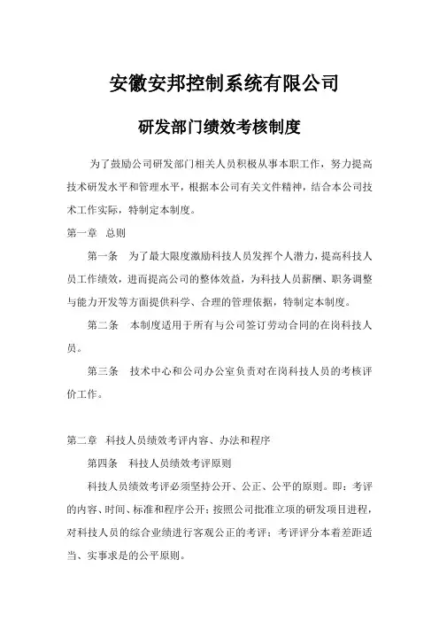 研发部门绩效考核制度
