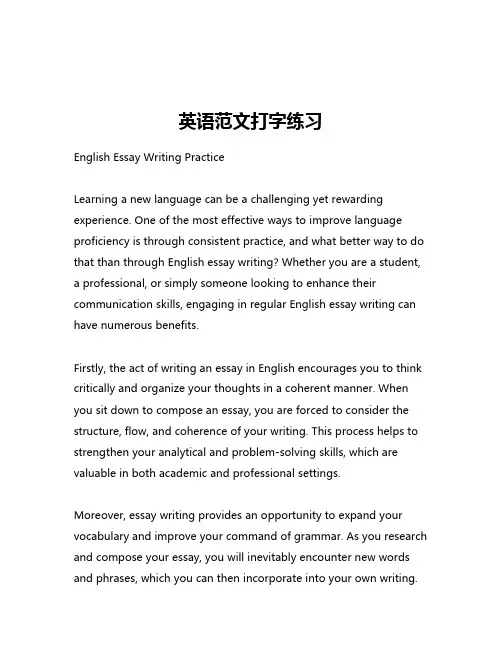 英语范文打字练习