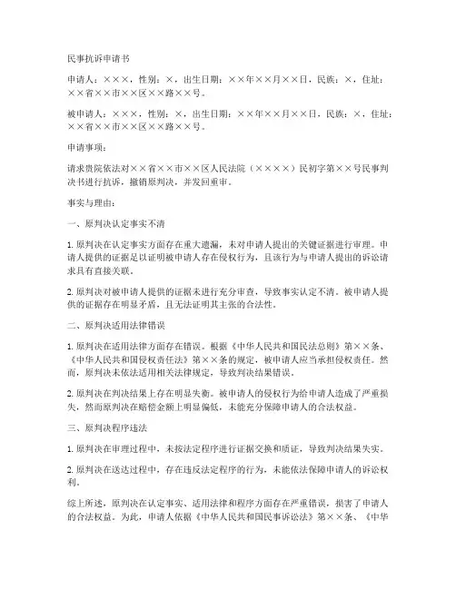 提交民事抗诉申请书范本