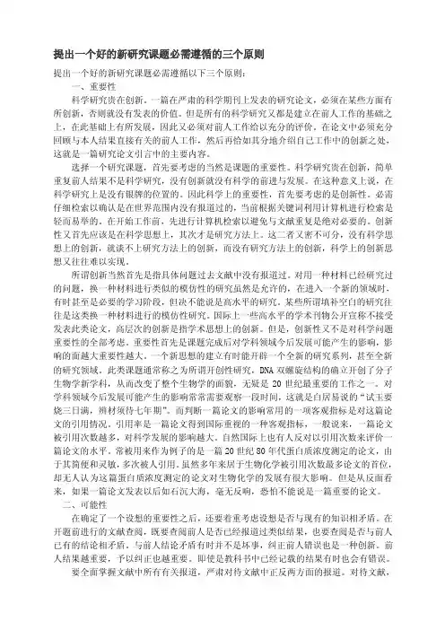 提出一个好的新研究课题必需遵循的三个原则