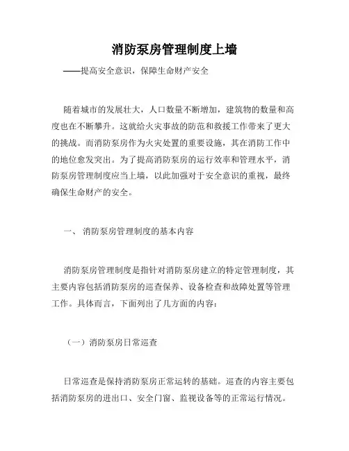 消防泵房管理制度上墙