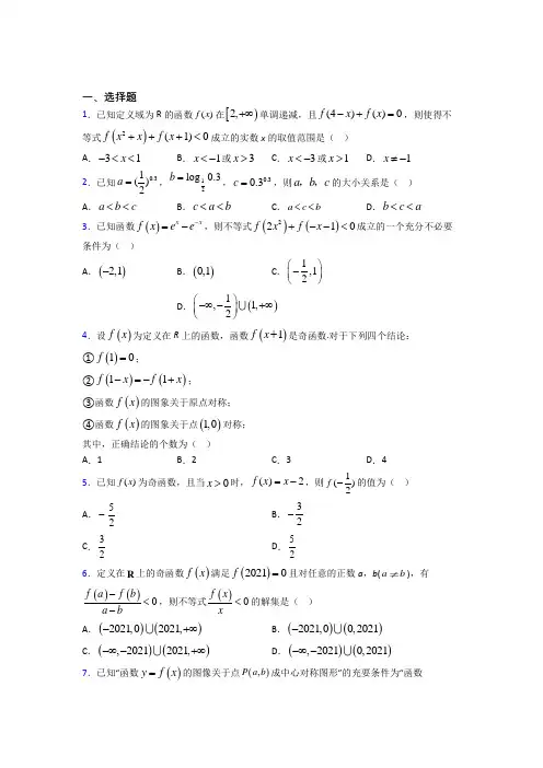 新人教版高中数学必修第一册第三单元《函数概念与性质》测试题(含答案解析)(3)