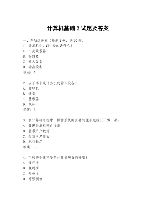 计算机基础2试题及答案