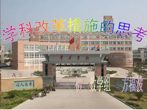 改革创新的ppt