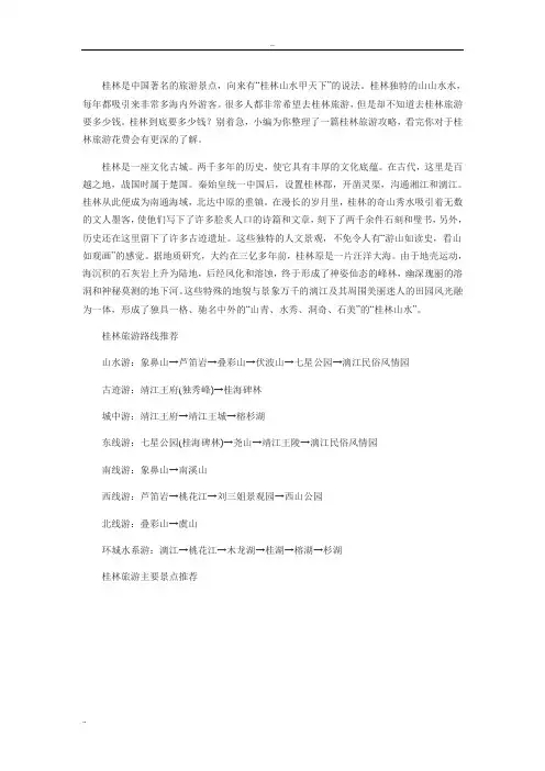 桂林是中国著名的旅游景点
