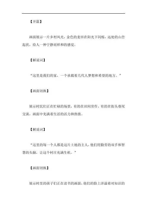 文明村镇宣传片解说词