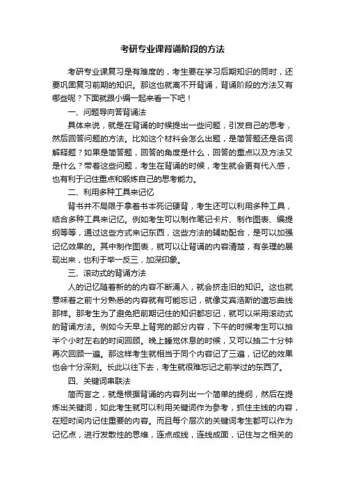 考研专业课背诵阶段的方法