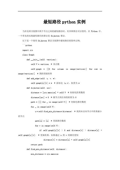 最短路径python实例