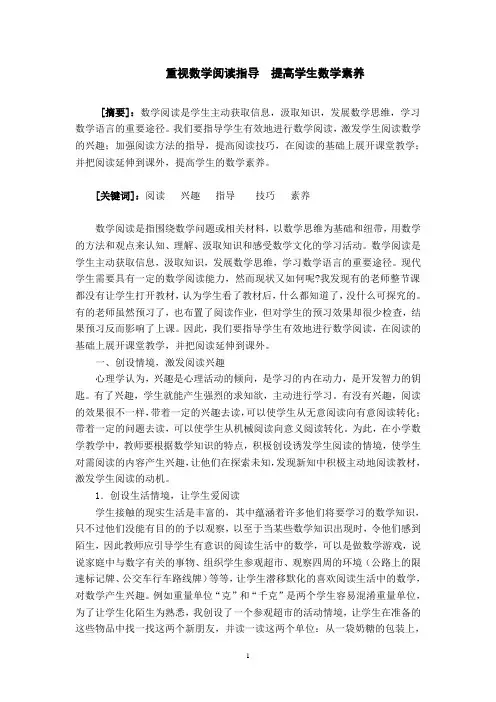 重视数学阅读教学  提高学生数学素养