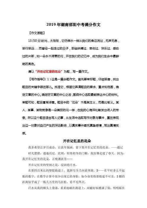 2019年湖南邵阳中考满分作文《开在记忆里的花朵》6