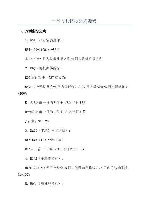 一本万利指标公式源码