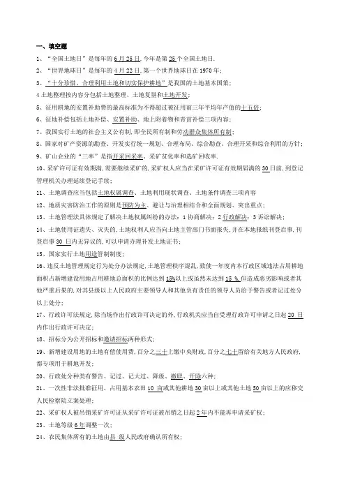 国土资源法律知识试题