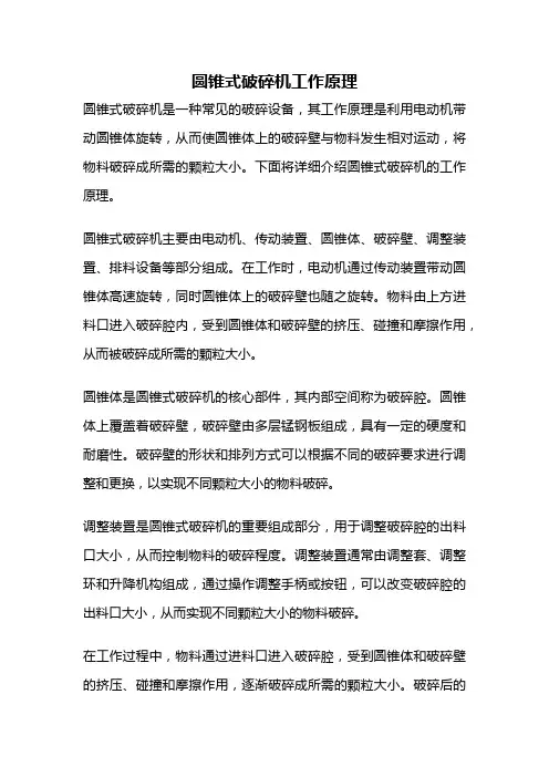 圆锥式破碎机工作原理